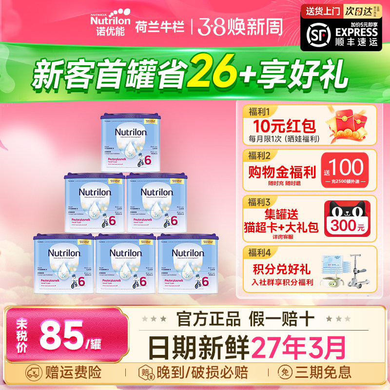 【6罐】荷兰牛栏6段诺优能宝宝配方儿童成长奶粉3-6岁400g有5段