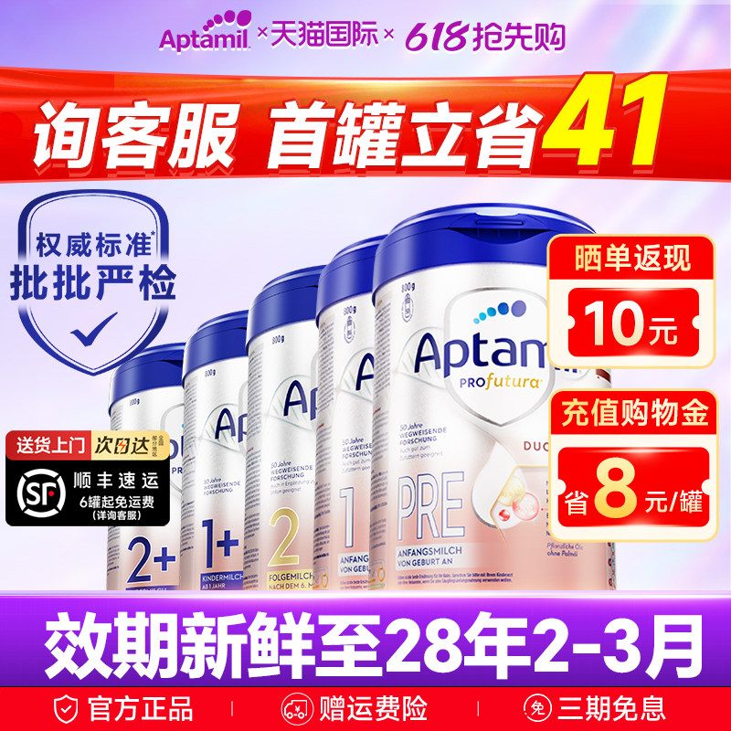 【询客服领券】爱他美德国白金版pre阶段德爱白金12+官方旗舰店