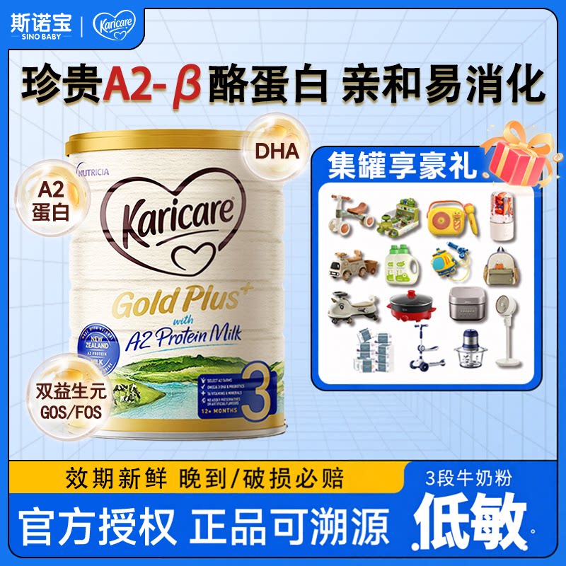可瑞康牛奶粉3段a2婴幼儿奶粉正品牛奶粉三段900g原装进口