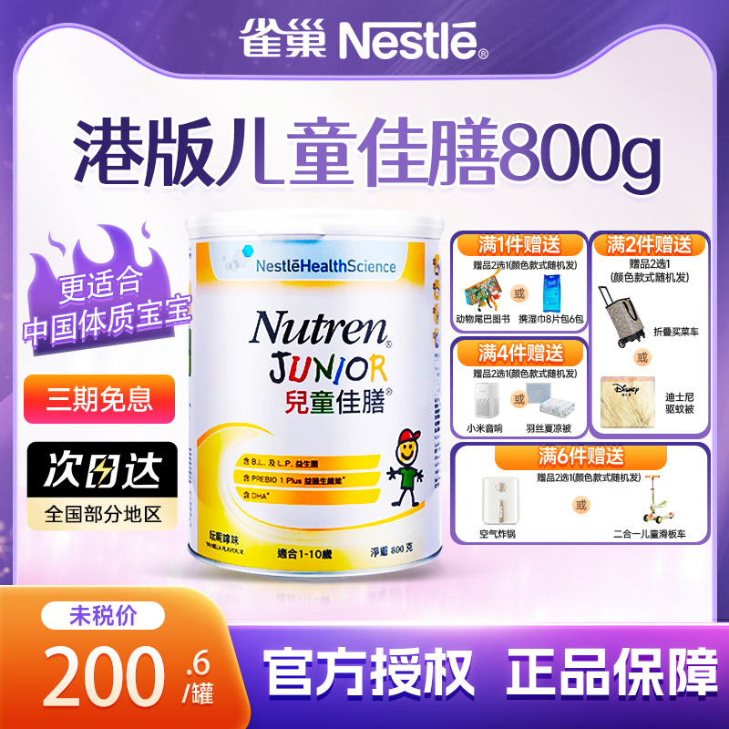 儿童成长营养粉37种营养素