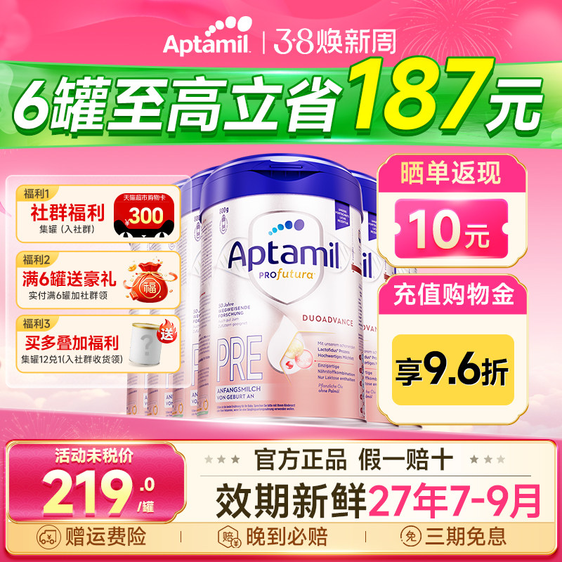 【淘金币大额抵扣】爱他美德国白金版pre奶粉德爱白金官方旗舰店