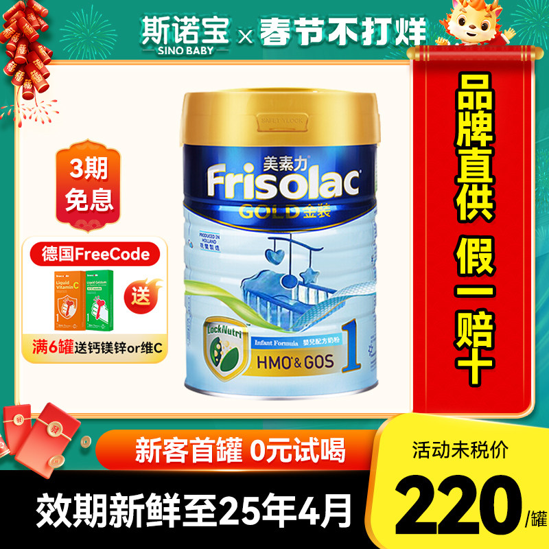 美素佳儿美素力1段港版金装新生儿婴儿婴幼儿配方奶粉一段有2/3/4