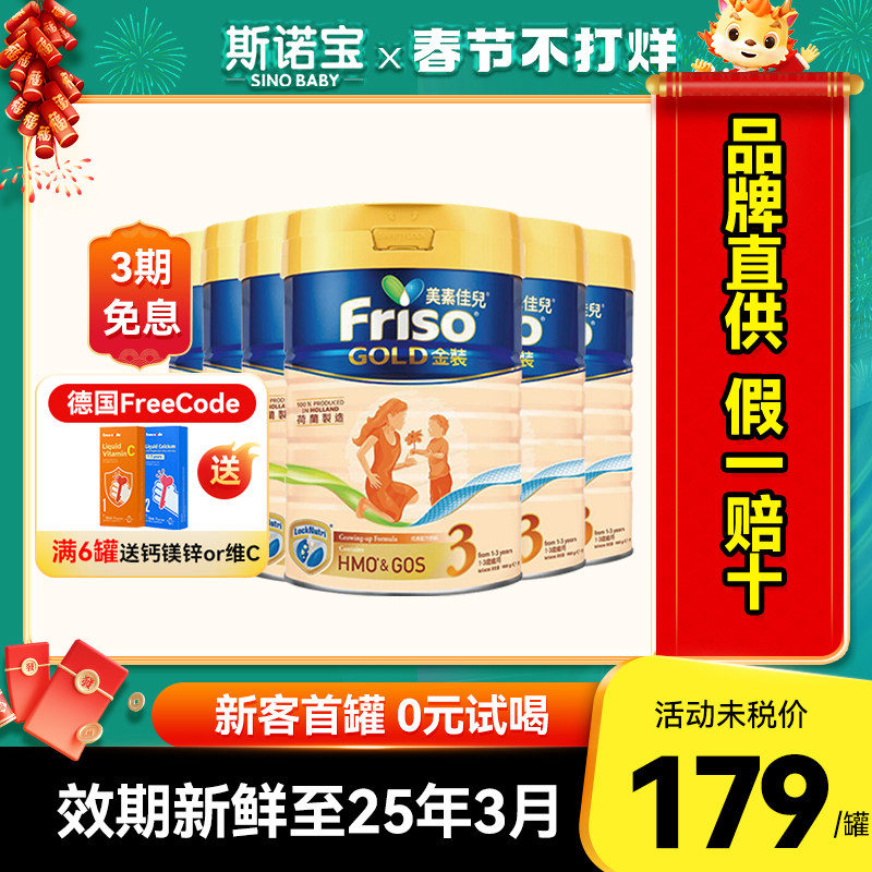 荷兰美素佳儿港版金装幼儿婴儿宝宝新生儿奶粉3三段900g*6有2/4段
