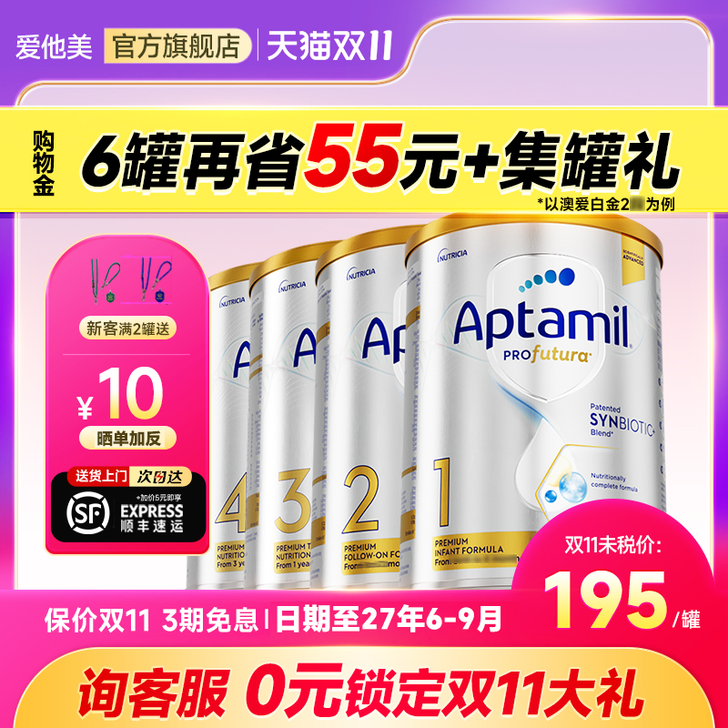 爱他美澳洲白金3段铂金装婴幼儿牛奶粉本土进口澳爱白金可购234段