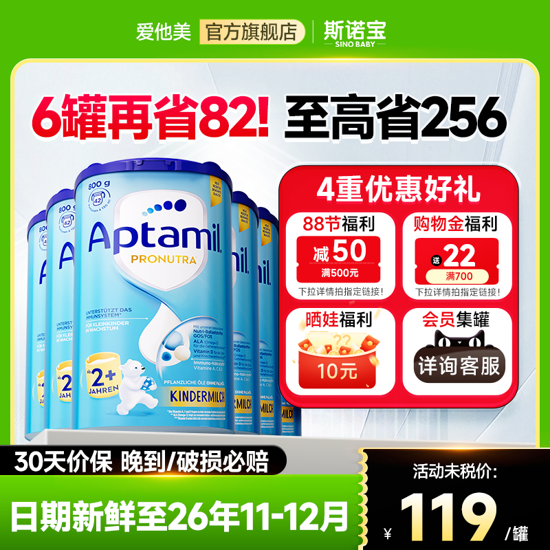 爱他美奶粉2十段经典版