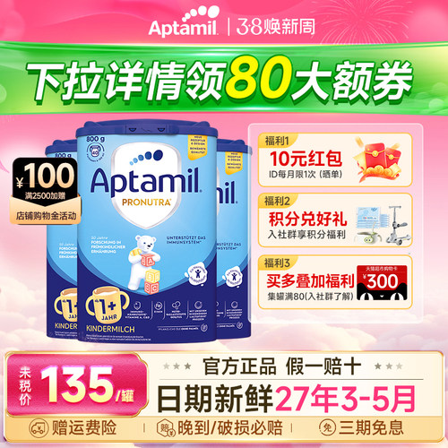 德国爱他美经典版1+段奶粉易乐罐