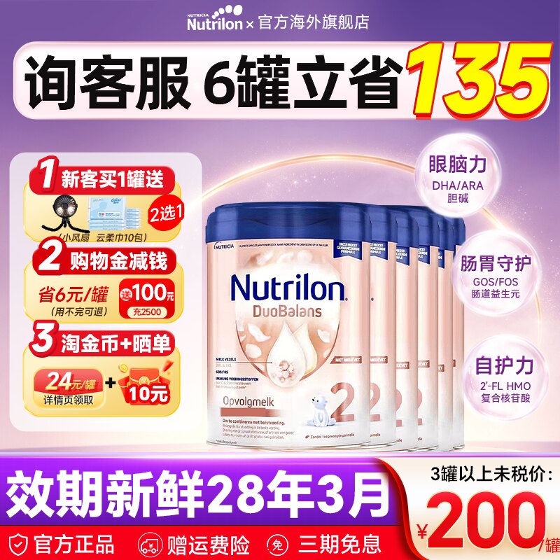 6罐*荷兰牛栏2段婴儿奶粉白金版二段新生儿婴幼儿诺优能正品800g