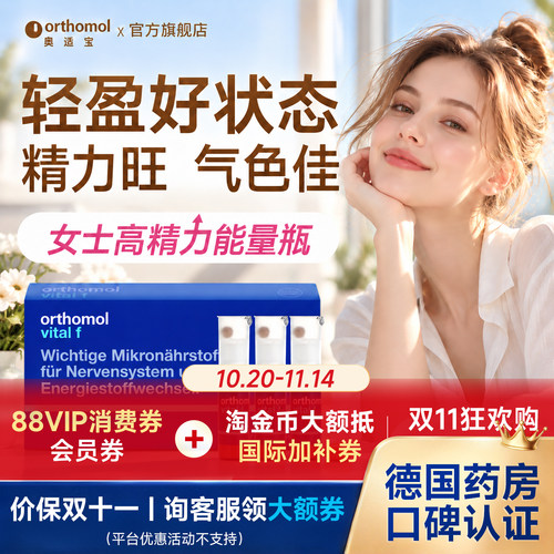 德国奥适宝女士能量瓶旗舰店