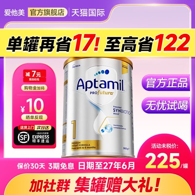 【淘金币抵35】澳爱白金奶粉1段