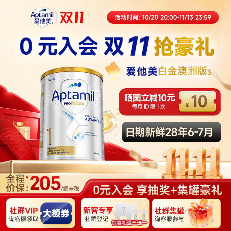 【双11狂欢节】澳洲爱他美1白金版段铂金新生婴幼儿奶粉澳爱白金0