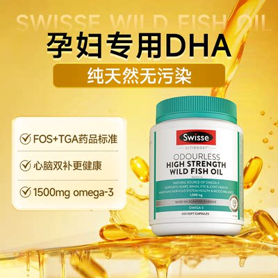 【旗舰店】Swisse孕妇专用鱼油