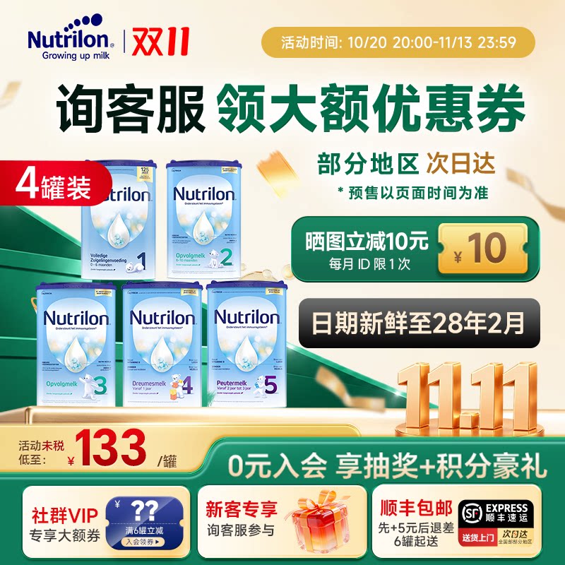 【4罐】荷兰牛栏1段婴幼儿牛奶粉婴儿0段新生诺优能34段旗舰店