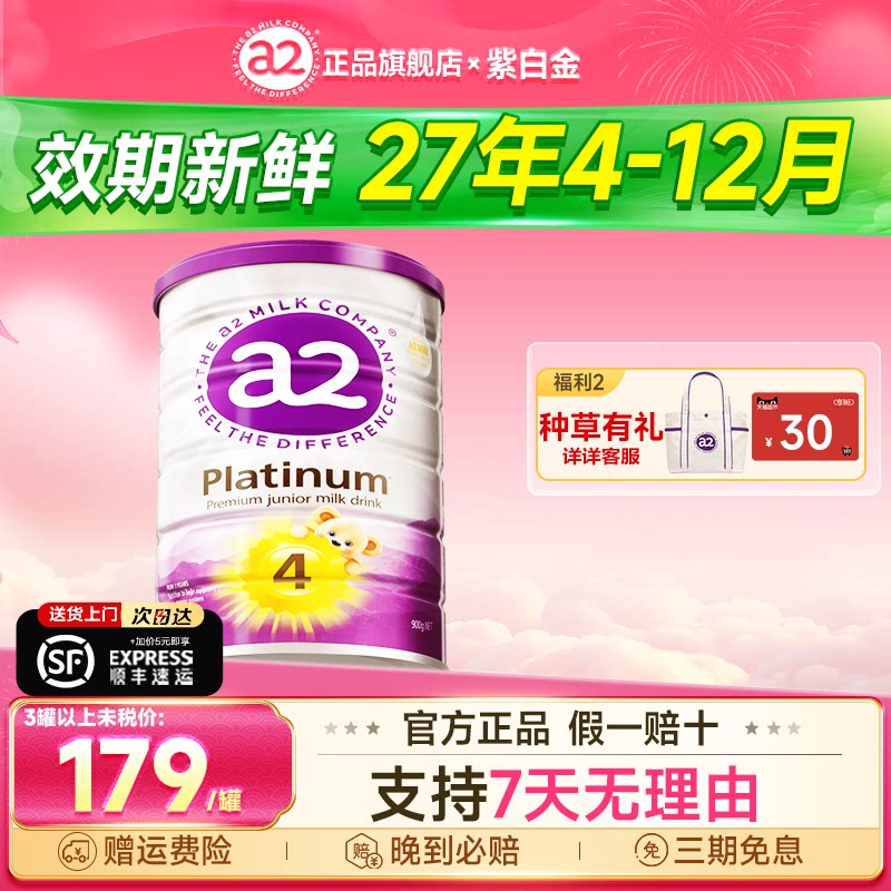 a2紫白金4段奶粉澳洲儿童成长配方四段新西兰进口官方旗舰店正品