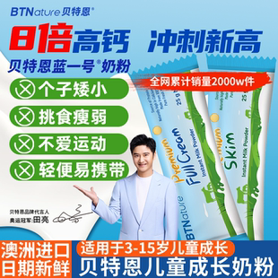 贝特恩蓝一号儿童成长奶粉独立包装 高钙官方旗舰 3到15岁助力正品