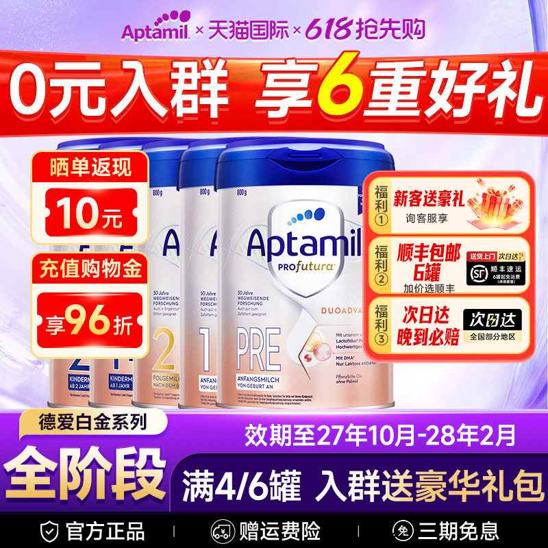 【618抢先购】爱他美德国白金版pre阶段德爱白金12奶粉官方旗舰店