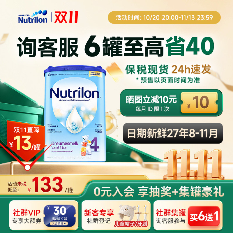 官方旗舰店】荷兰牛栏4段奶粉