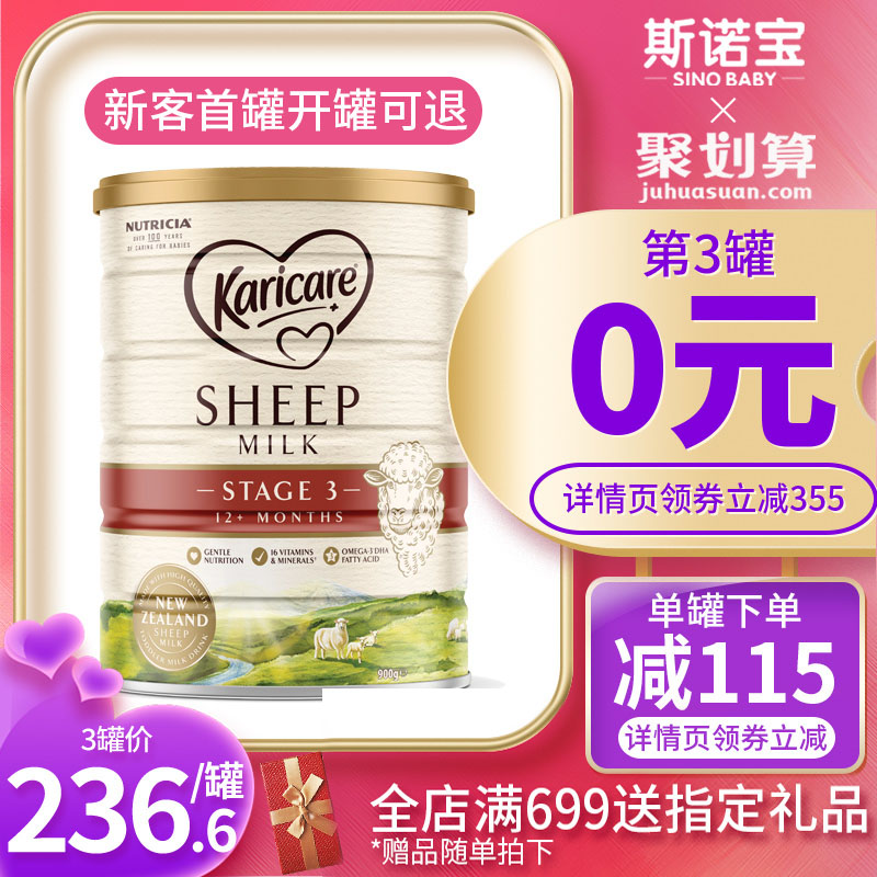 澳洲可瑞康羊奶粉3段karicare新西兰进口婴儿幼儿宝宝绵羊奶900g