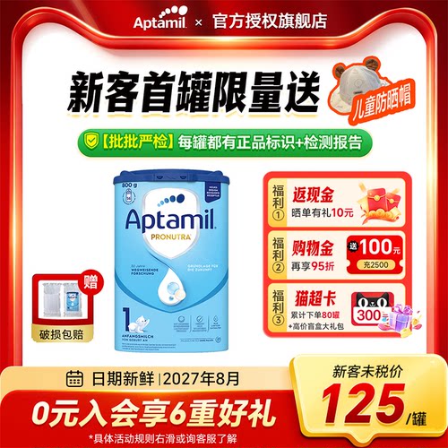 【首罐送豪礼】德国爱他美奶粉1