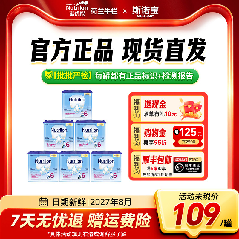 【6罐】荷兰牛栏6段诺优能宝宝配方儿童成长奶粉3-6岁400g有5段