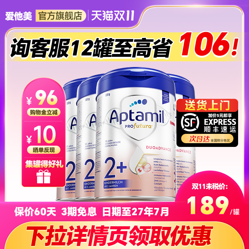 【4罐】德国爱他美白金版2+段婴幼儿童宝宝配方牛奶粉正品旗舰店
