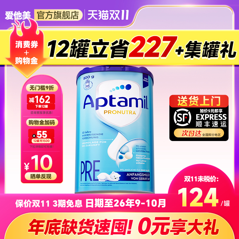 【旗舰同货】德国爱他美pre奶粉