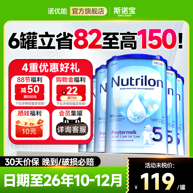 荷兰牛栏5段*6罐装奶粉原装进口婴幼儿牛奶粉诺优能四段官方正品