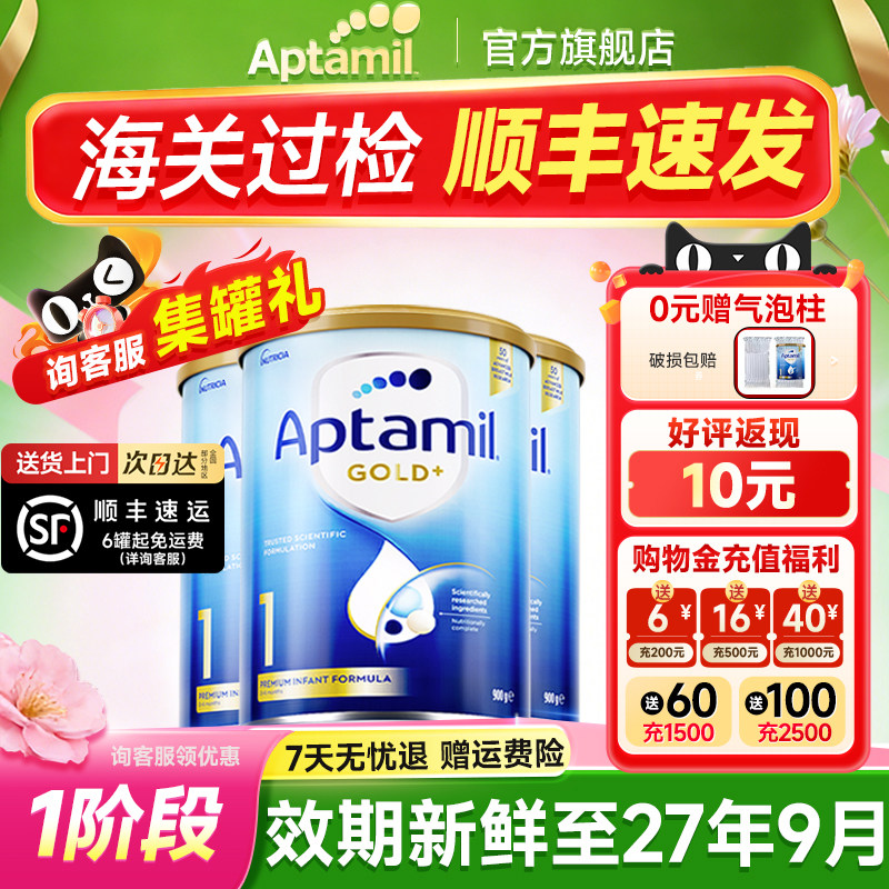 爱他美澳洲金装1段爱他奶粉新生儿婴儿牛奶粉进口金装一段*3罐装