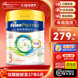 港版皇家美素佳儿3段婴儿成长牛奶粉新生800g三段1-3岁有2/4段