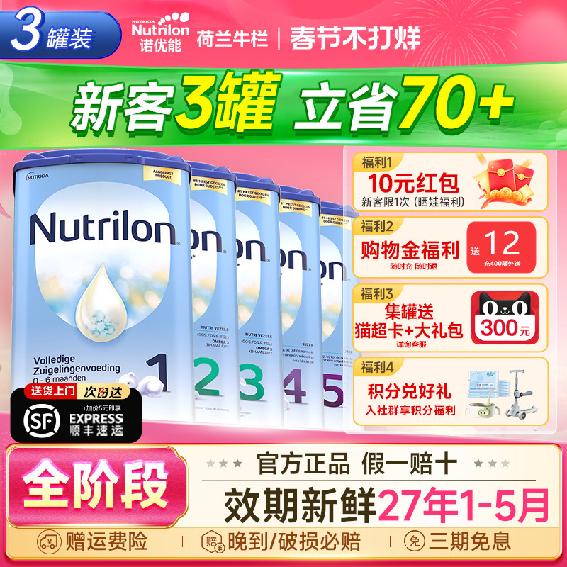【3罐】荷兰牛栏2段婴幼儿牛奶粉婴儿0段新生诺优能34段旗舰店