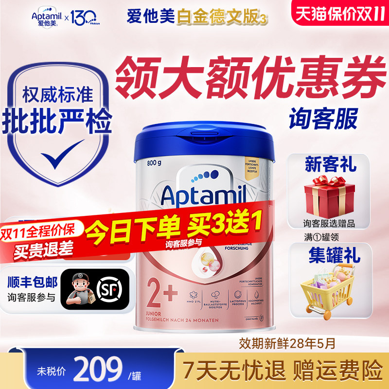 满3/6罐享集罐礼】德爱白金2+段