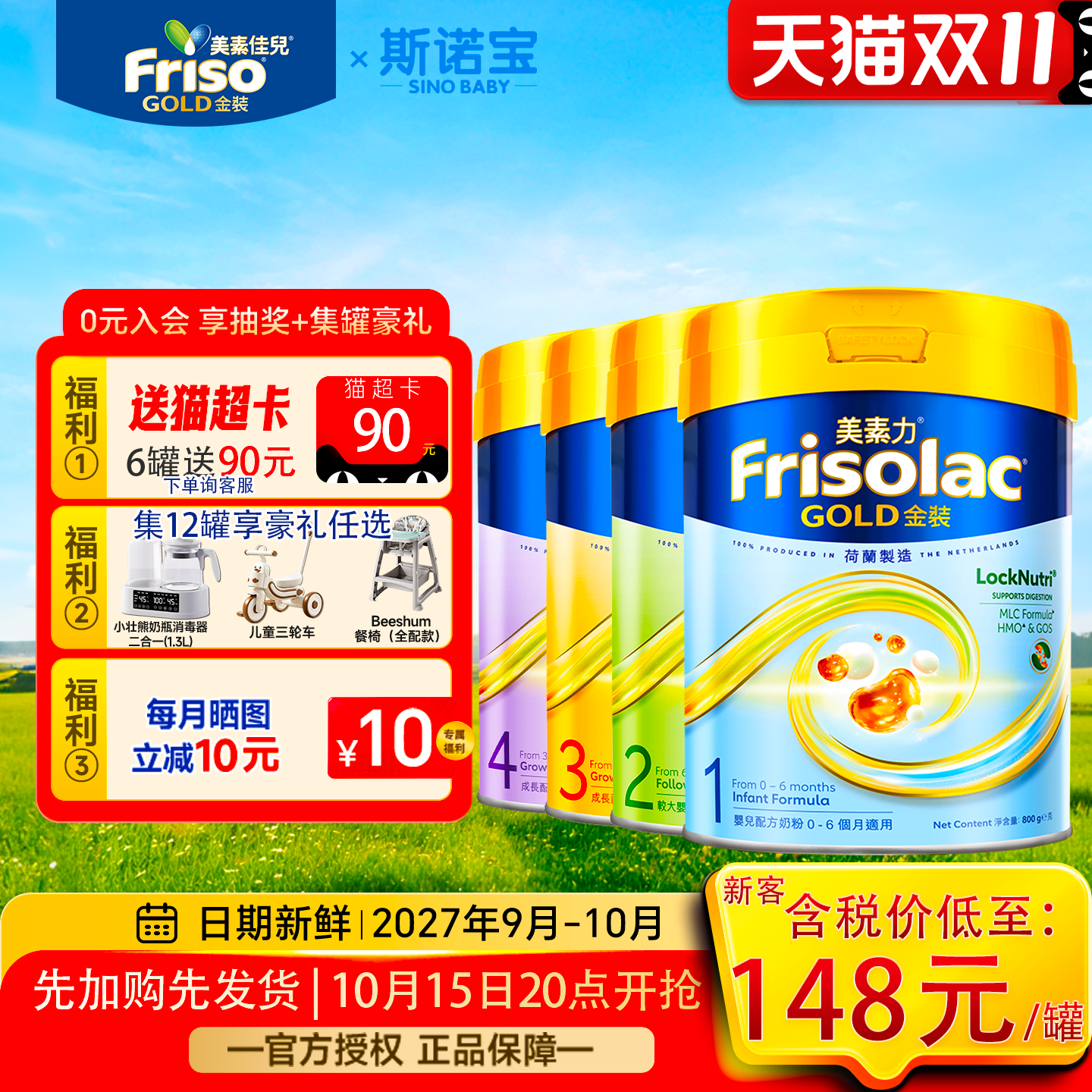 港版金装800g【买2罐送猫超】