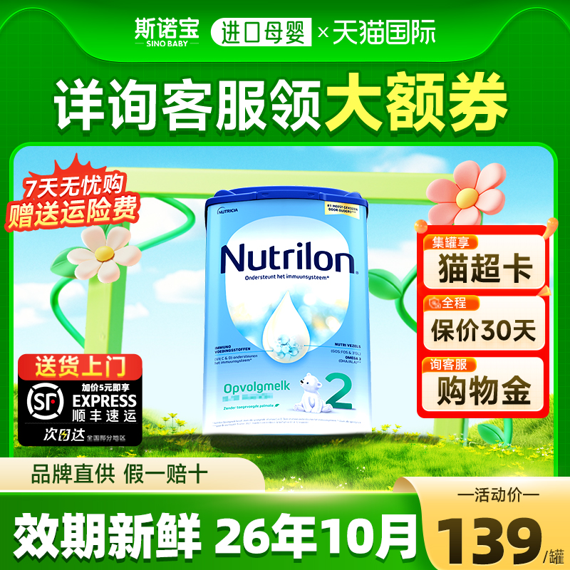 【买过的店】荷兰牛栏奶粉二段