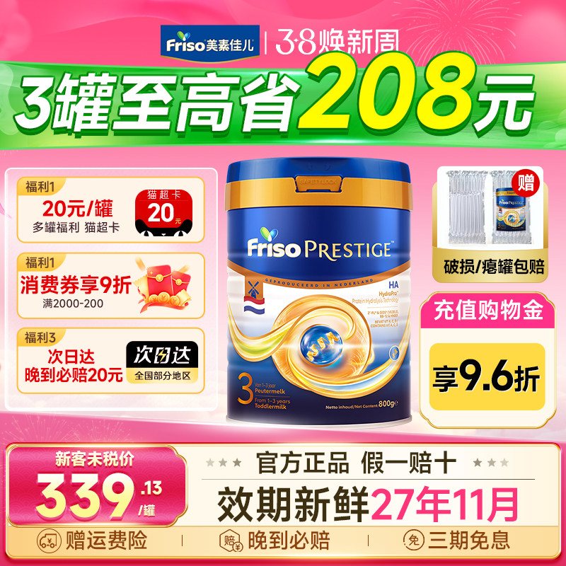 【新客减60】皇家美素佳儿适度水解HA婴儿配方奶粉3阶段800g正品