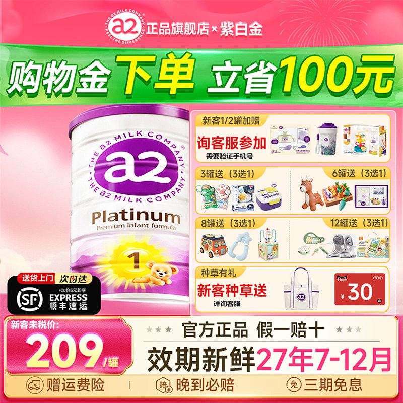 a2紫白金1段奶粉澳洲一阶段婴幼儿新生儿配方奶粉官方旗舰店 正品