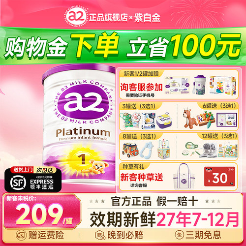 【买过的店】澳洲a2奶粉1阶段