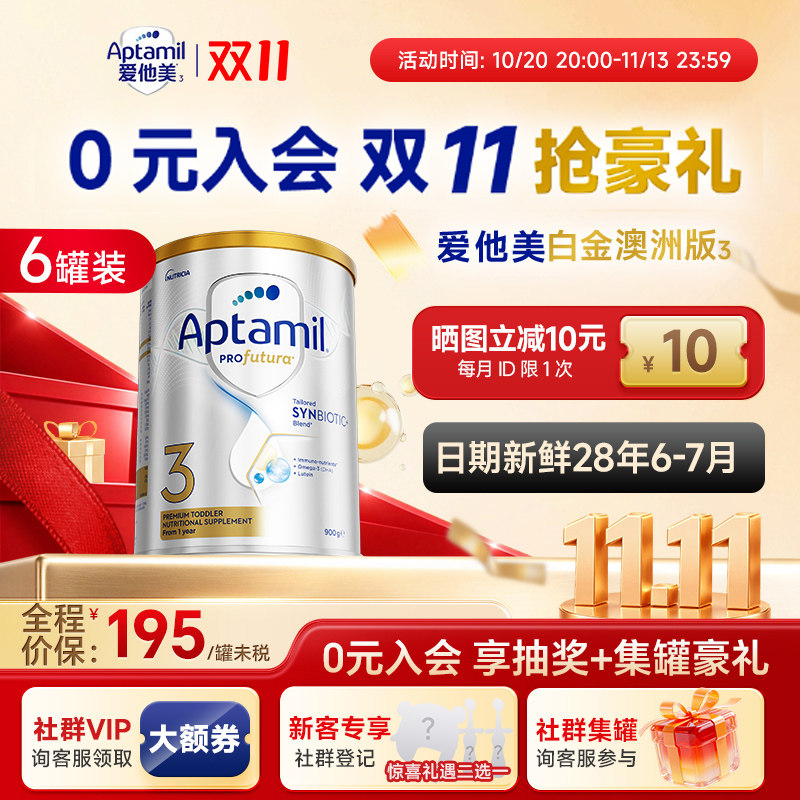 【6罐】澳洲爱他美3段白金版铂金装婴幼儿牛奶粉澳爱白金3段三段