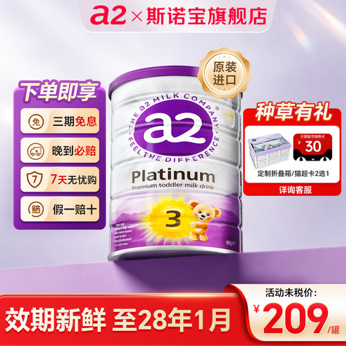 【日期新鲜】澳洲a2奶粉3段900g