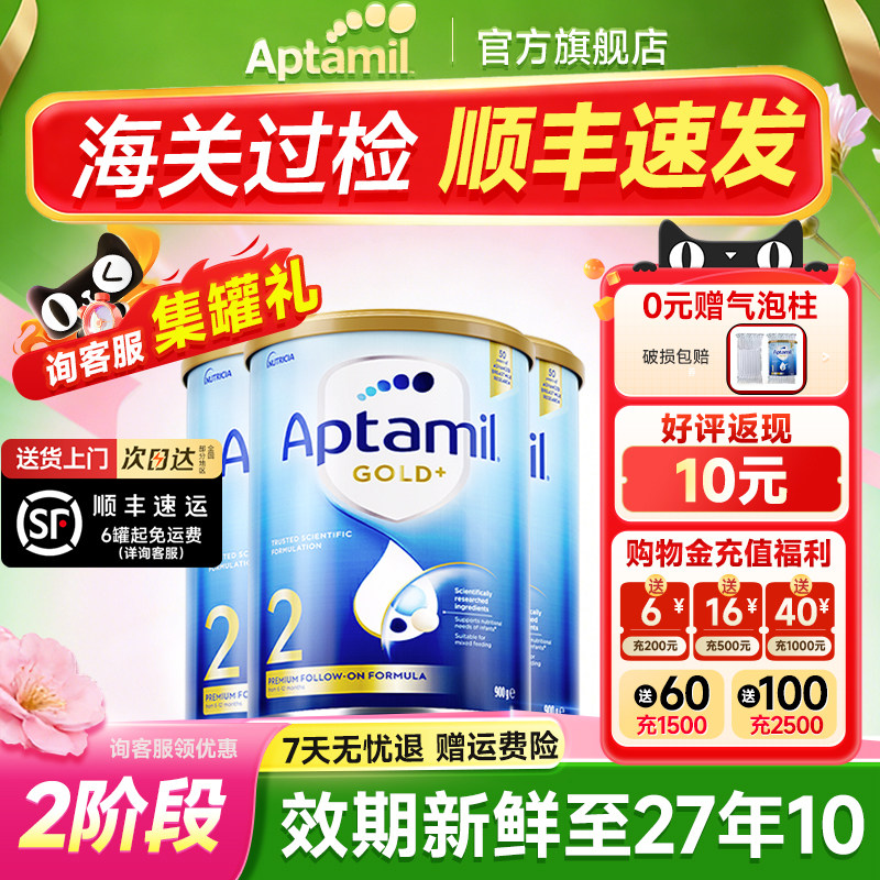 3罐*Aptamil澳洲爱他美2段金装新生儿婴儿进口爱他牛奶粉二段金装
