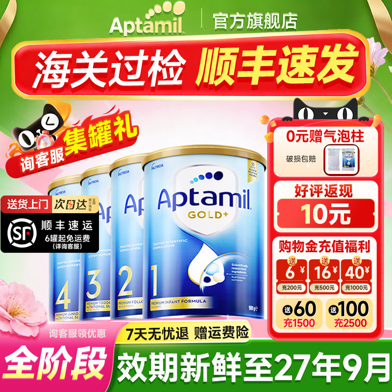 【消费券】爱他美澳洲金装1阶段婴幼儿牛奶粉白金装一阶段243段