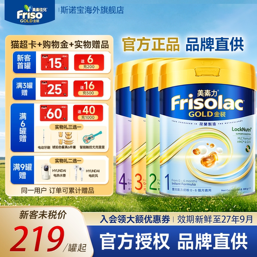 港版美素金装【买2罐就送猫超】