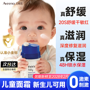 艾维诺儿童面霜婴儿宝宝小喷泉舒缓保湿 艾惟诺官方旗舰店海外版