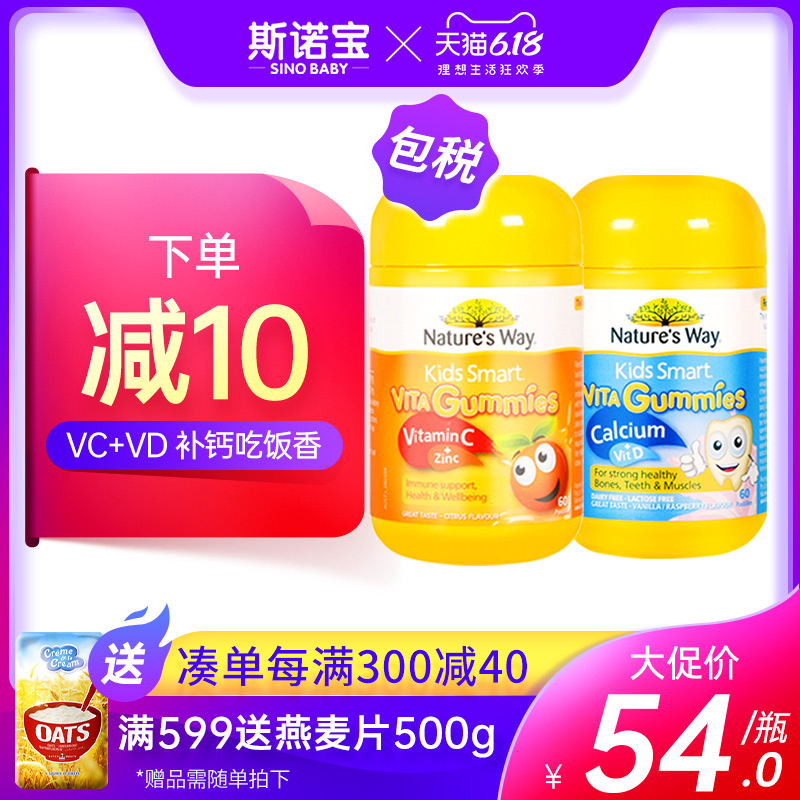 澳洲佳思敏软糖儿童维生素C+宝宝儿童维生素d补钙软糖组合装