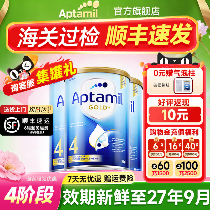 澳洲爱他美金装4段牛奶粉爱他婴幼儿新西兰进口四段旗舰店*3罐装