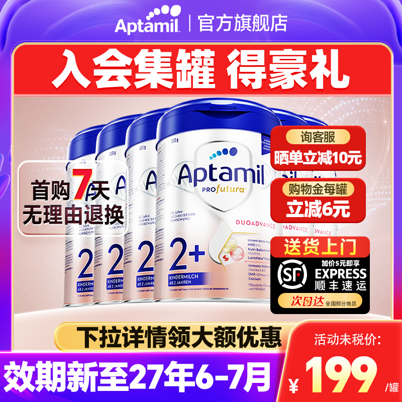 6罐德国爱他美白金版2+段婴幼儿童宝宝配方牛奶粉德爱2加旗舰正品