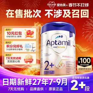 【可用消费券】德国爱他美白金版奶粉2+段进口婴幼儿儿童配方奶粉