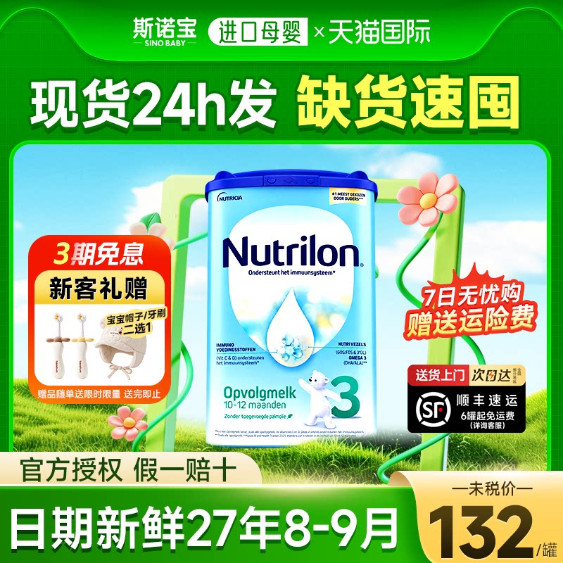 【官方旗舰店】荷兰牛栏3段奶粉