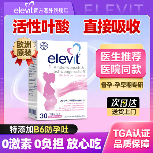 爱乐维活性叶酸孕妇专用备孕复合维生德版叶酸片1段2段官方旗舰店 - 封面