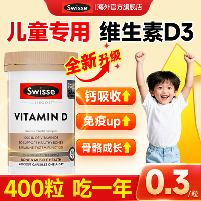 【温和好吸收】儿童专用维D