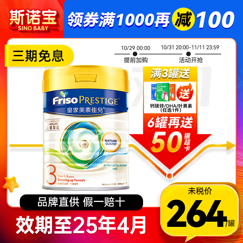 港版皇家美素佳儿3段婴儿成长牛奶粉新生800g三段1-3岁有2/4段怎么样,好用不?