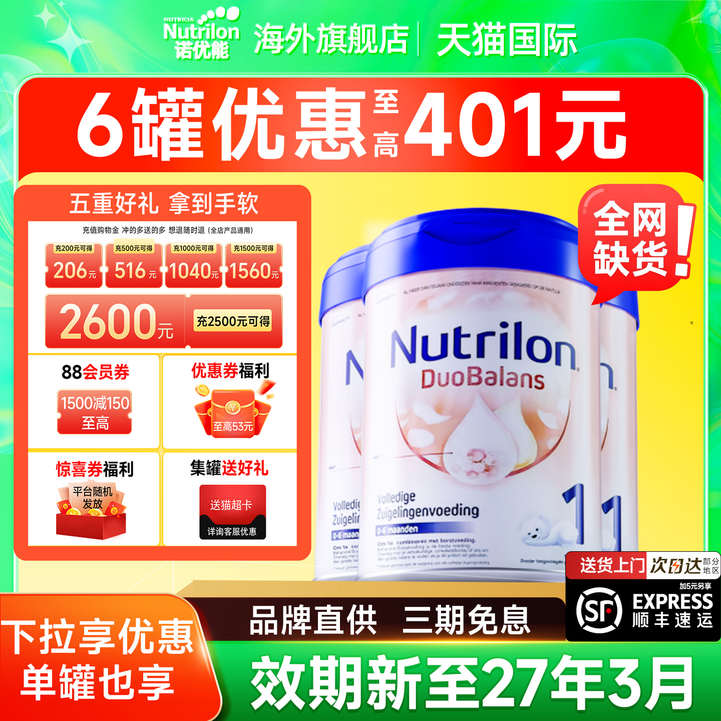 荷兰牛栏1段婴儿奶粉白金版一段新生儿婴幼儿诺优能有2二段800g*3